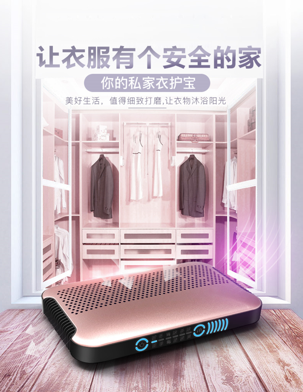 衣柜专用消毒杀菌仪器